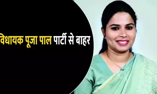 CM योगी की तारीफ पड़ी भारी, समाजवादी पार्टी ने विधायक पूजा पाल को पार्टी से दिखाया बाहर का रास्ता