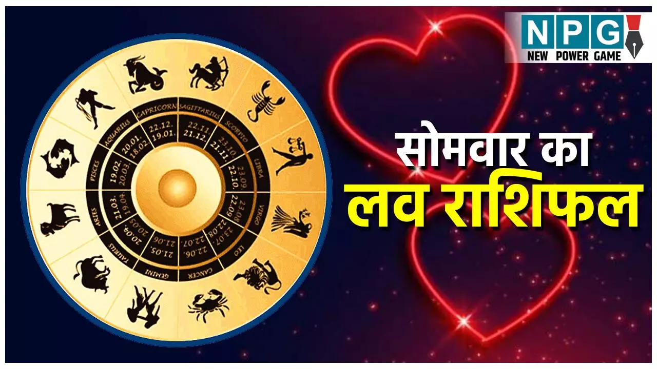 Aaj Ka Love Rashifal