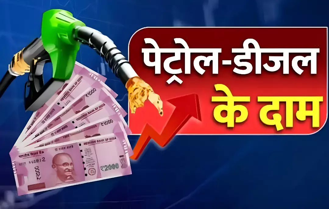 Petrol Diesel Rate Today: रायपुर, बिलासपुर, दुर्ग समेत देशभर में आज का पेट्रोल-डीजल का रेट जारी, जानें आपके शहर का भाव