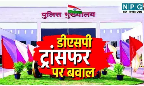 DSP Transfer: DSP ट्रांसफर लिस्ट पर बवाल! महिला पुलिस अफसर का लेटर वायरल, गृह विभाग पर उठाया सवाल, DSP ग्रुप में कमेंट्स की लगी झड़ी