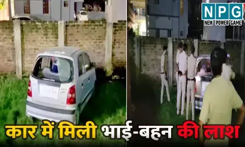 कार में मिली भाई-बहन की लाश: मां ने ट्यूशन टीचर पर लगाए गंभीर आरोप