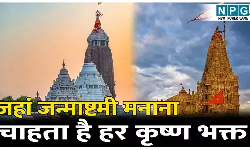 Krishna Janmashtami 2025: जहां जन्माष्टमी मनाना चाहते हैं कृष्ण भक्त, जाने कौन सी है वो जगहें