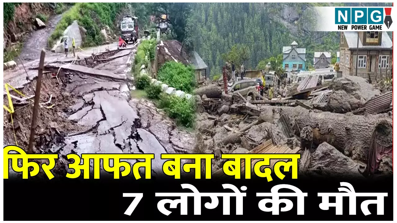 जम्मू-कश्मीर में तबाही! किश्तवाड़ के बाद अब कठुआ में बादल फटा, 7 लोगों की जान गई