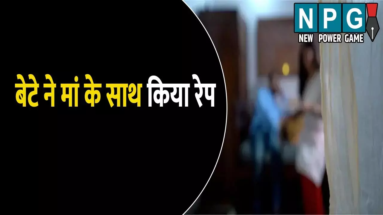 Delhi Mother Song Rape Case: रिश्ता हुआ शर्मसार! बेटे ने मां के साथ किया रेप, पिता से कहा- चरित्र ठीक नहीं हैं आप...