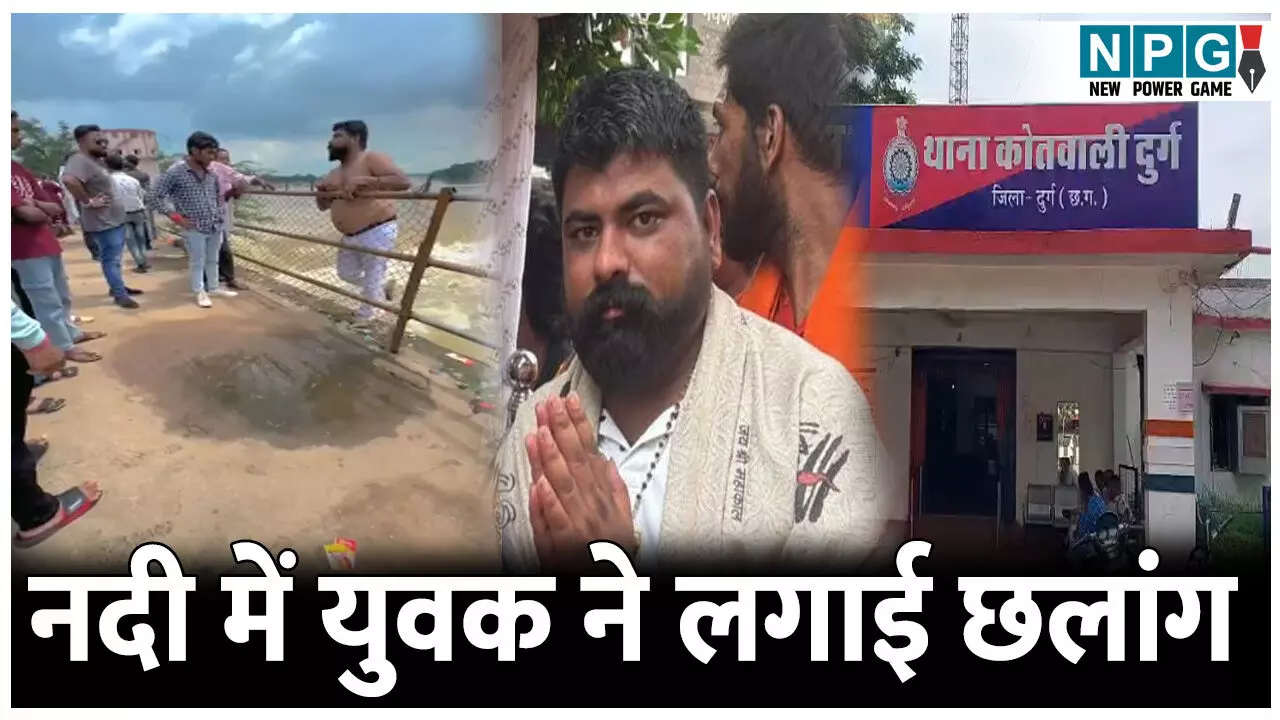 शिवनाथ नदी में युवक ने लगाई छलांग, VIDEO में कैद हुई घटना