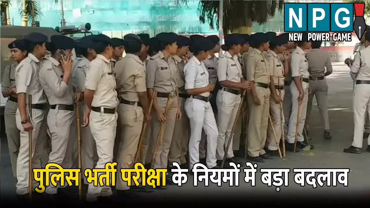 UP SI Vacancy: उत्तर प्रदेश पुलिस भर्ती परीक्षा के नियमों में बड़ा बदलाव, जानिए क्या कुछ हुआ बदलाव