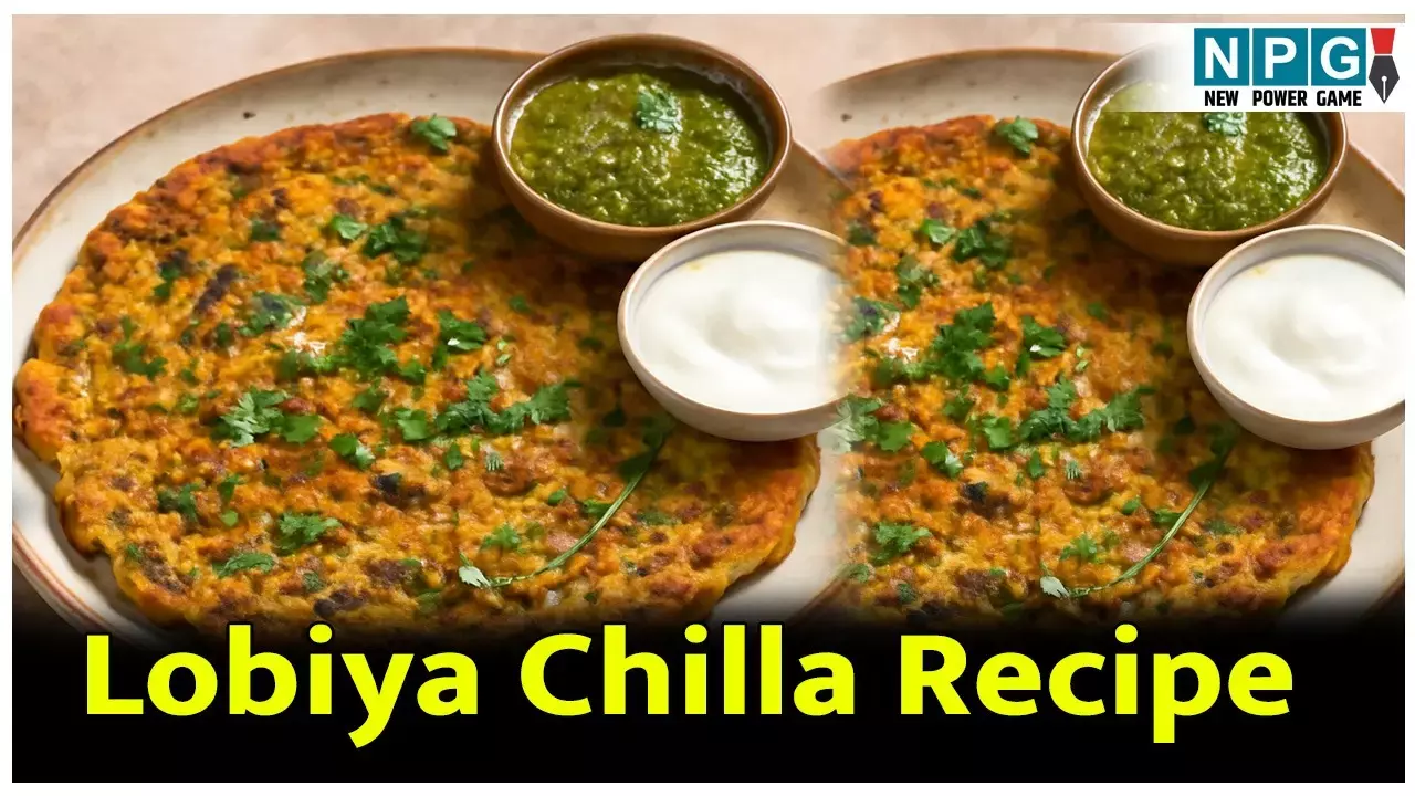 Lobiya Chilla Recipe: वेट लाॅस जर्नी पर हैं तो ट्राई कीजिये प्रोटीन रिच लोबिया चीला, पढ़िये रेसिपी