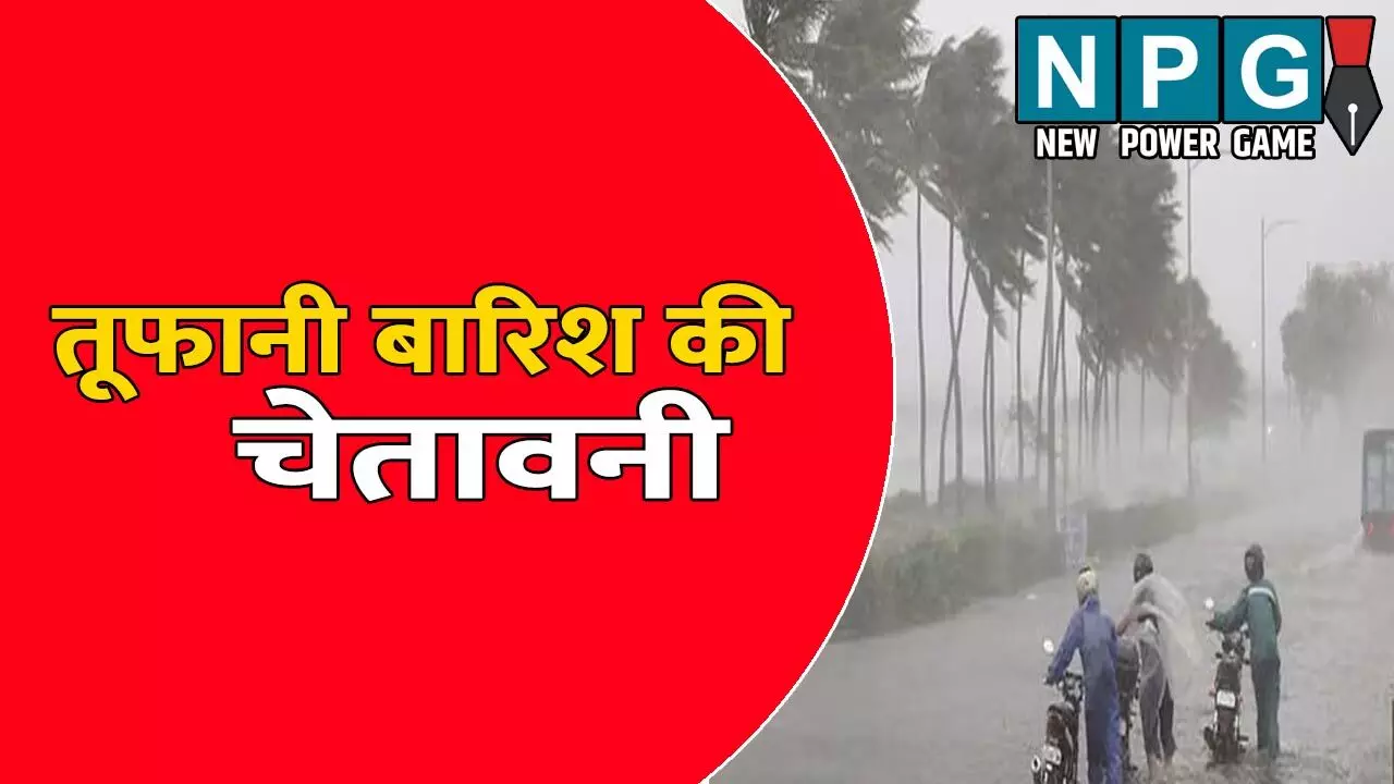 CG Me Aaj Ka Mausam: 26 जिलों में हल्की से भारी बारिश की चेतावनी: चलेगी आंधी-गिरेगी बिजली, जाने अपने जिले के मौसम का हाल