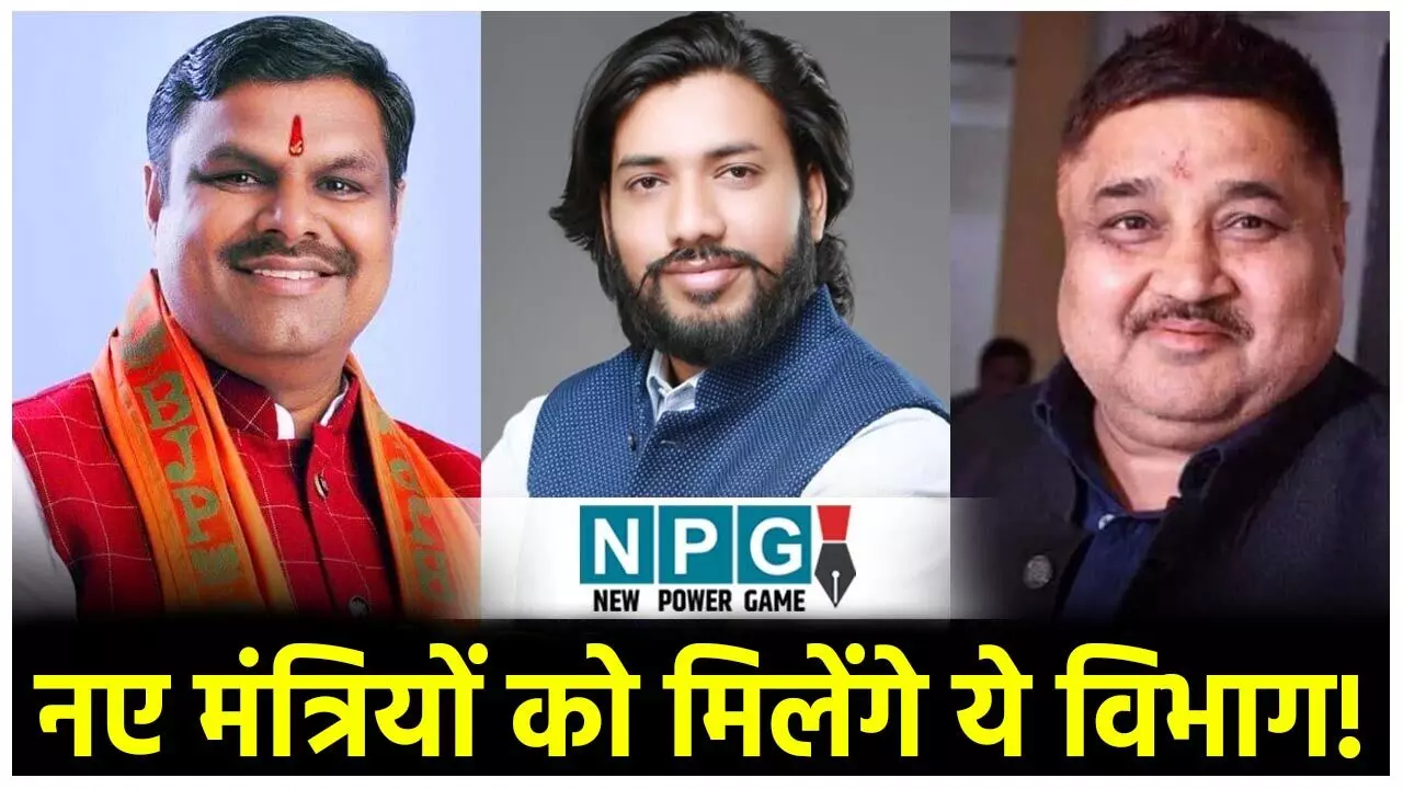 CG New Minister: गजेंद्र को स्कूल, उच्च और तकनीकी शिक्षा! राजेश को मिल सकता है वन या आबकारी, विष्णुदेव करेंगे मंत्रियों के विभागों का युक्तियुक्तकरण...