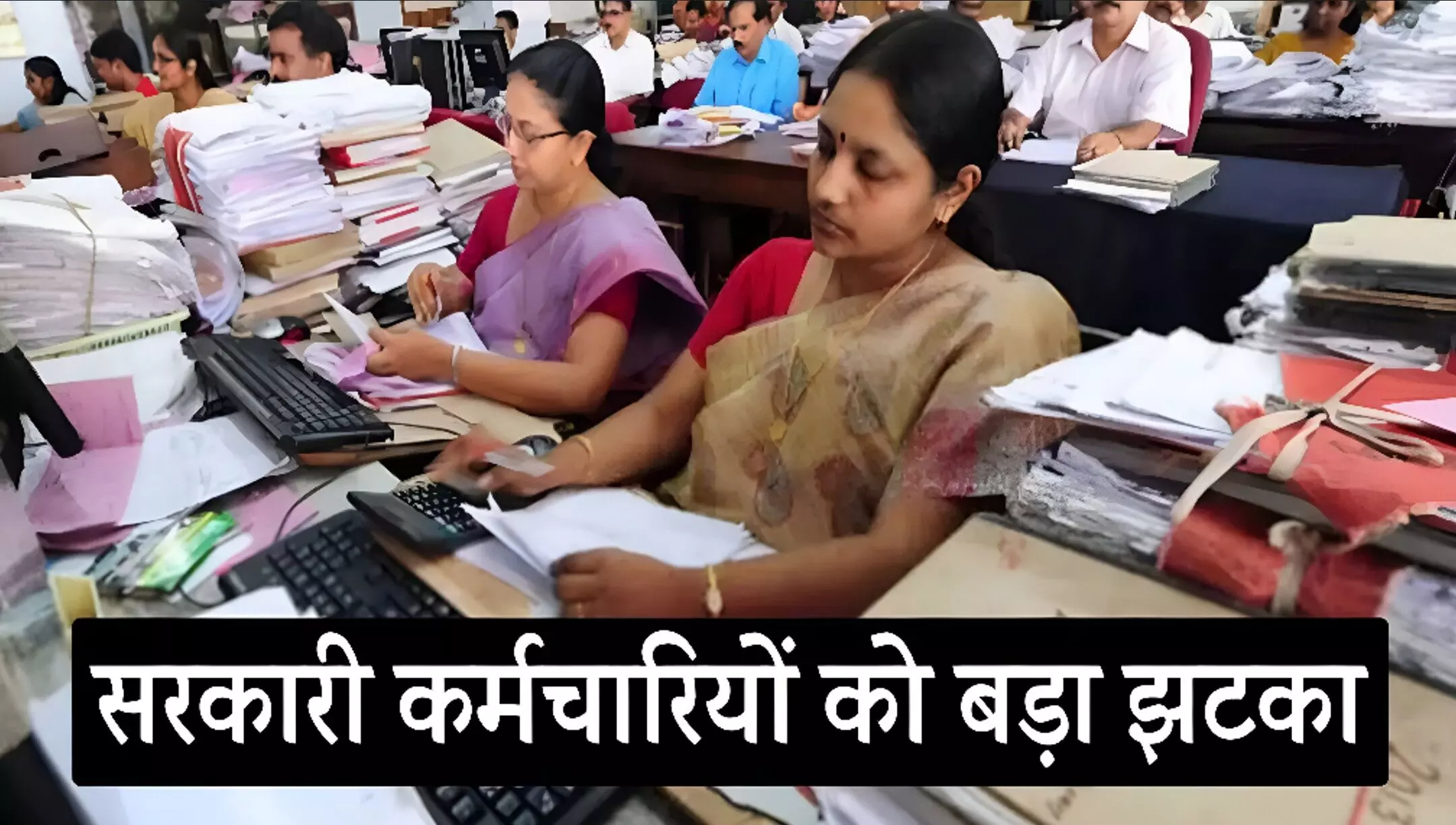 8th Pay Commission: कर्मचारियों को बड़ा झटका! 8वें वेतन आयोग पर बड़ा अपडेट, अभी नहीं जाना तो होगा बड़ा नुकसान