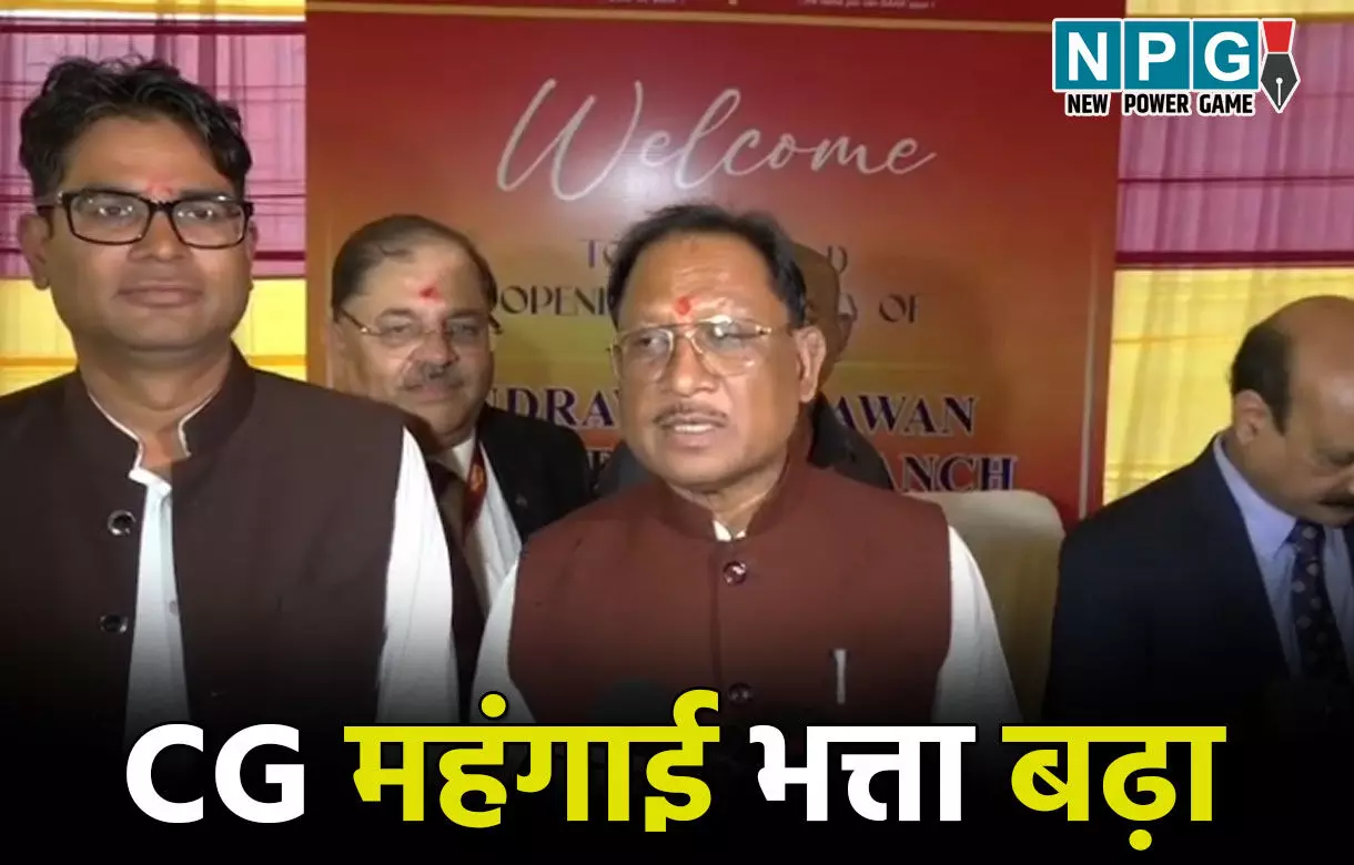 CG 55 Percent DA: 55 प्रतिशत डीए, दीपावली से पहले छत्तीसगढ़ के कर्मचारियों को मिला तोहफा, CM विष्णुदेव बोले, हम अपने कर्मचारियों का... CG 55 Percent DA: 55 प्रतिशत डीए, दीपावली से पहले छत्तीसगढ़ के कर्मचारियों को मिला तोहफा, CM विष्णुदेव बोले, हम अपने कर्मचारियों का...