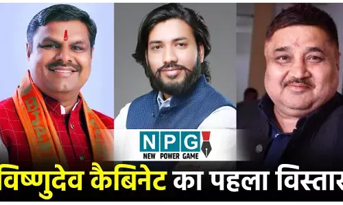 Vishnudeo Cabinet Reshuffle: विष्णुदेव कैबिनेट पहला विस्तार, राजभवन में कल सुबह 10.30 बजे शपथ ग्रहण, जानिये कौन तीन विधायक बनेंगे मंत्री...