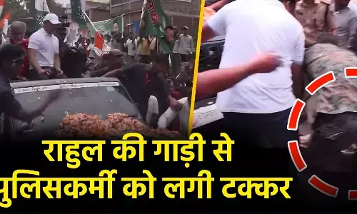 Rahul Gandhi News: राहुल गांधी की कार ने पुलिसकर्मी को मारी टक्कर, बिहार में यात्रा के दौरान बड़ा हादसा, देखें वीडियो