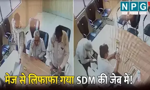 मंडी सचिव ने SDM की मेज में रखा लिफाफा, पहुंच गया अफसर की जेब में! प्रशासन ने की बड़ी कार्रवाई