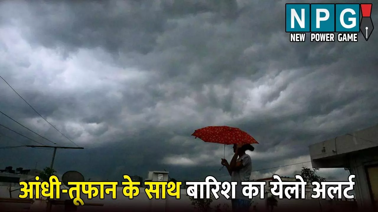 छत्तीसगढ़ में बारिश का रौद्र रूप: सभी जिलों में आंधी-तूफान के साथ बारिश को लेकर येलो अलर्ट जारी