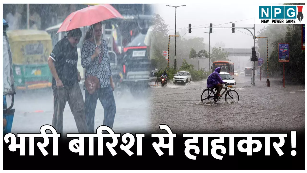 मध्य प्रदेश में बारिश का कहर! कई जिलों में भारी बारिश से हाहाकार,  जारी किया गया अलर्ट