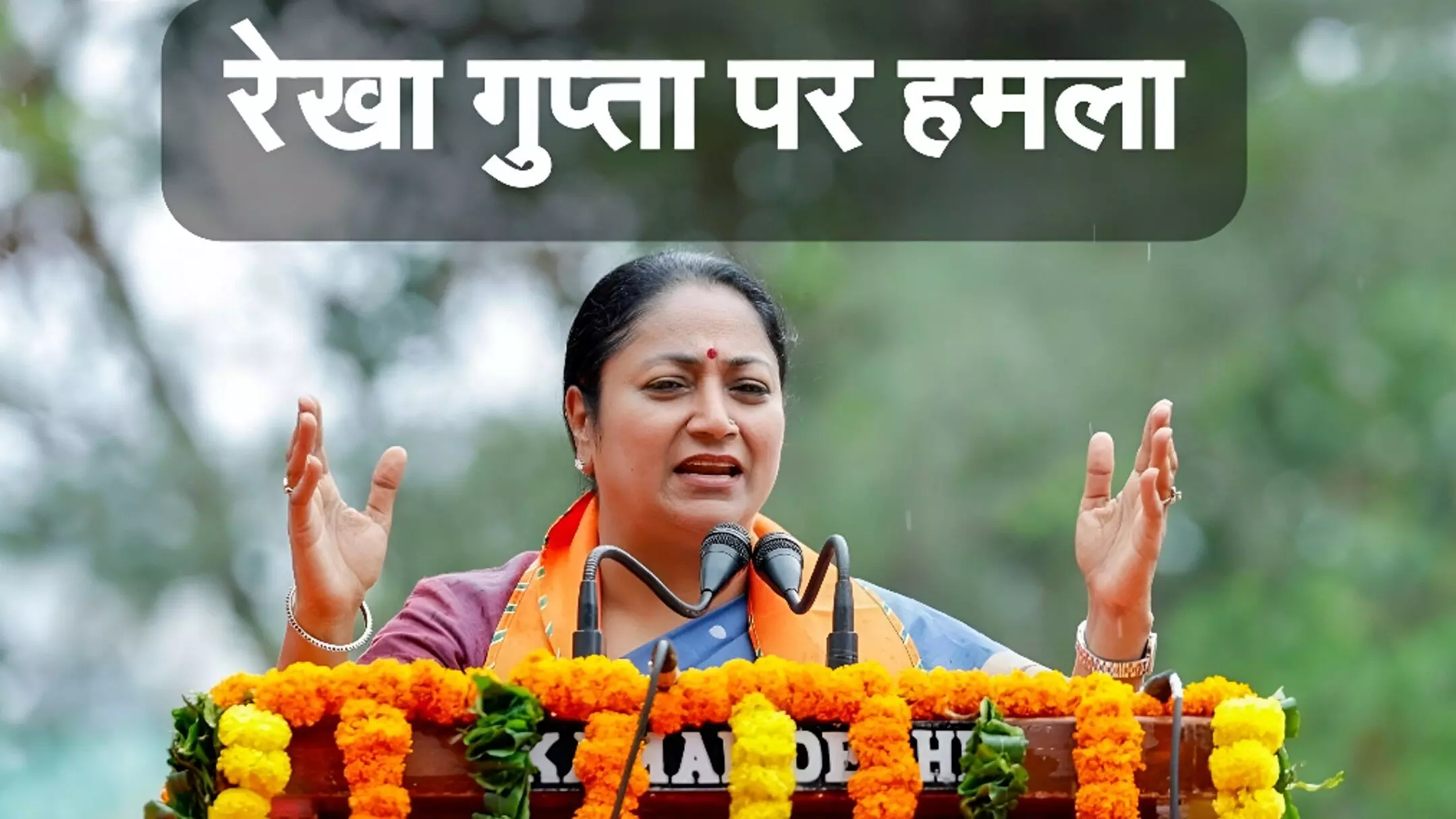 CM Rekha Gupta Attacked: दिल्ली की सीएम रेखा गुप्ता पर हुआ हमला, जनसुनवाई के दौरान हुई घटना..... जानिए अब कैसी हैं CM