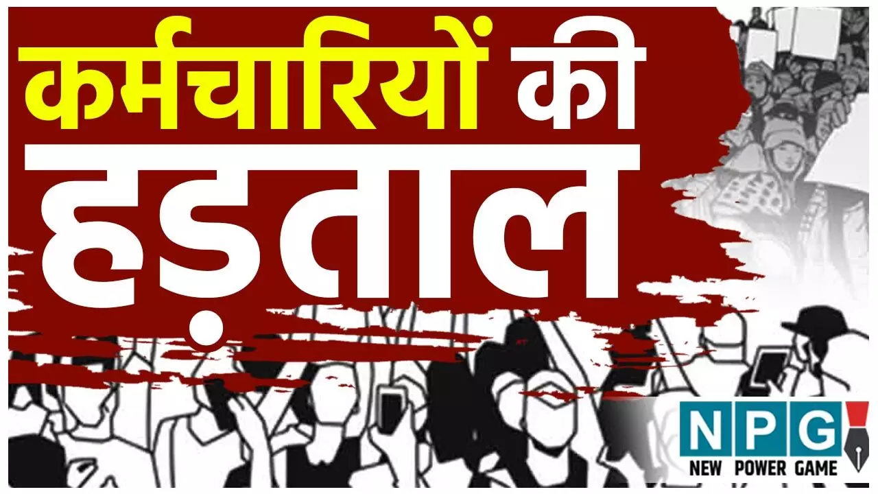 CG Employees Strike News: हड़ताल ने बिगाड़ी व्यवस्था: अब इन विभागों के कर्मचारी खरीदेंगे किसानों से धान, जारी हुए आदेश...
