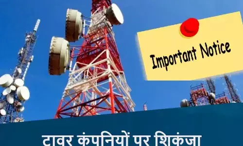 Jagdalpur News :  84 मोबाइल टावर जल्द होंगे सील, जानिए पहली बार क्यों हो रही ऐसी कार्रवाई