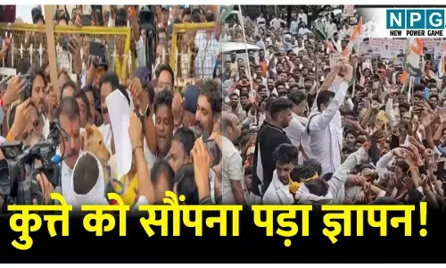 कांग्रेस प्रदर्शन के दौरान हुआ कुछ ऐसा! कुत्ते को सौंपना पड़ा ज्ञापन, देंखे VIDEO