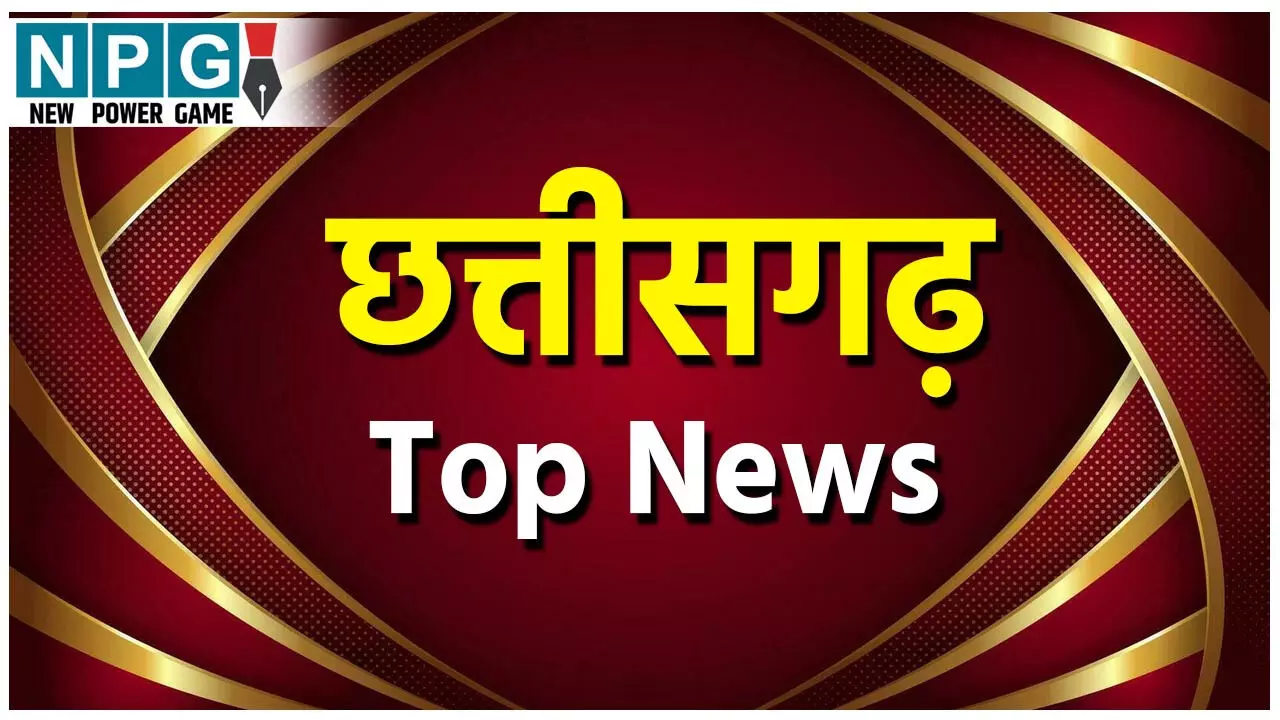 CG Top News 22 August: छत्तीसगढ़ की ताज़ा खबरें, टॉप CG News, राजनीति से अपराध तक, पढ़ें छत्तीसगढ़ की हर बड़ी खबर