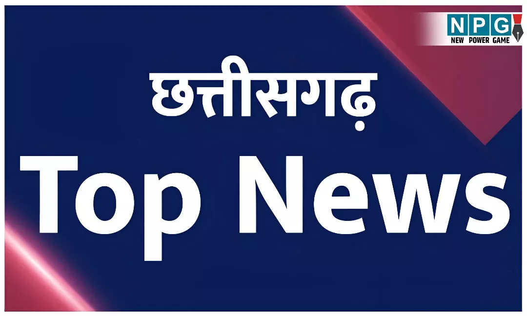 CG Top News 21 August: 21 अगस्त की टॉप 10 CG News: राजनीति से अपराध तक, पढ़ें छत्तीसगढ़ की हर बड़ी खबर सिर्फ यहां पढ़ें