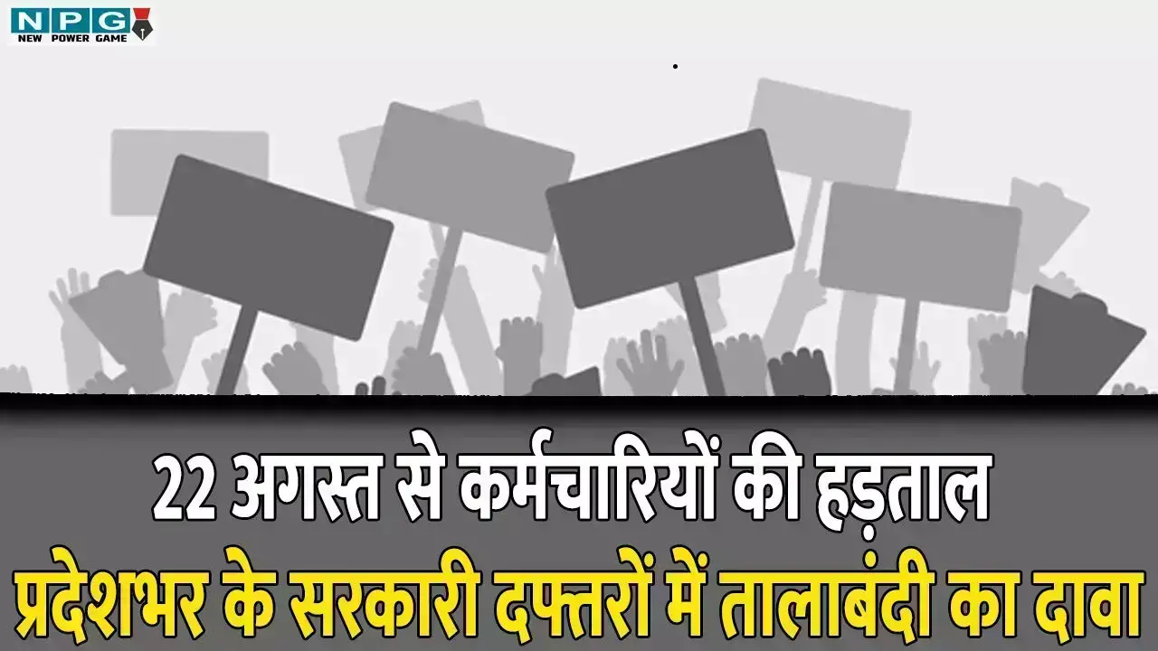 CG Protest News: 22 अगस्त से कर्मचारियों की... ... CG Top News 21 August: 21 अगस्त की टॉप 10 CG News: राजनीति से अपराध तक, पढ़ें छत्तीसगढ़ की हर बड़ी खबर सिर्फ यहां पढ़ें