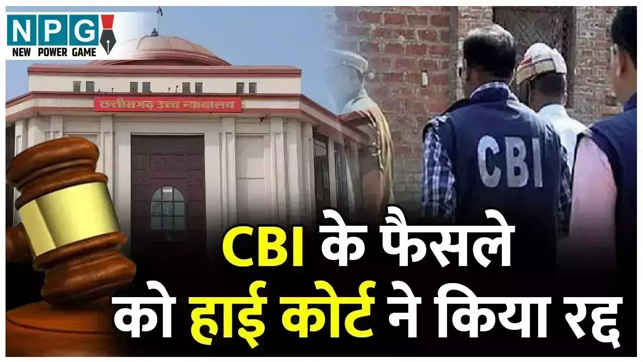 Bilaspur High Court News: स्पेशल कोर्ट CBI के... ... CG Top News 21 August: 21 अगस्त की टॉप 10 CG News: राजनीति से अपराध तक, पढ़ें छत्तीसगढ़ की हर बड़ी खबर सिर्फ यहां पढ़ें