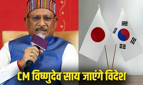 CG News: CM विष्णु देव साय का पहला विदेश दौरा, 10 दिन रहेंगे जापान-कोरिया में, तलाशेंगे निवेश के नए अवसर, जानिए CM का पूरा कार्यक्रम