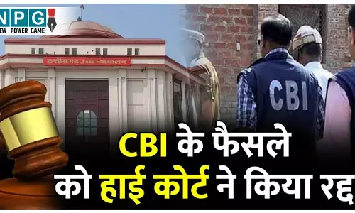 Bilaspur High Court News: स्पेशल कोर्ट CBI के फैसले को हाई कोर्ट ने किया रद्द, घुसखोरी में SECL के दो कर्मचारियों को किया था बर्खास्त...