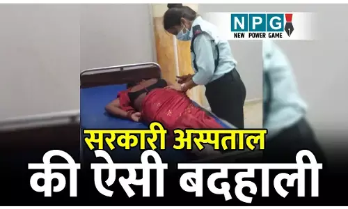 Gariyaband News: शर्मनाक तस्वीर: सरकारी अस्पताल की ऐसी बदहाली...सिक्योरिटी गार्ड लगा रही महिला को इंजेक्शन...