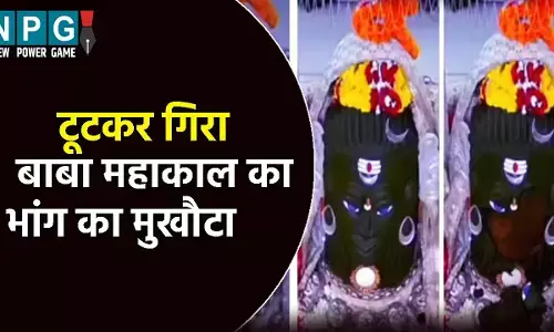 श्री महाकालेश्व मंदिर में घटी अनोखी घटना: टूटकर गिरा बाबा महाकाल का भांग का मुखौटा, ज्योतिषाचार्य ने कहीं ये