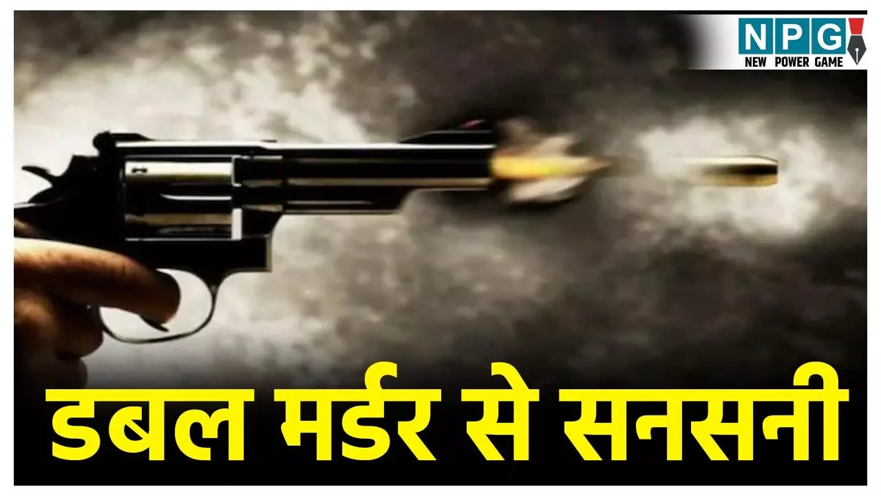 Motihari Double Murder: देर रात डबल से दहला बिहार! दो गैंग में चली तबाड़तोड़ गोलियां Motihari Double Murder: देर रात डबल से दहला बिहार! दो गैंग में चली तबाड़तोड़ गोलियां