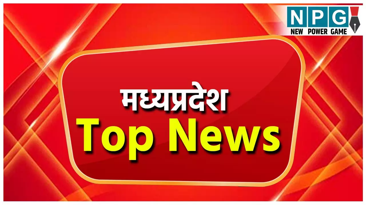MP Top News 22 August: राजनीति से अपराध तक, पढ़ें मध्य प्रदेश की 10 बड़ी खबरें सिर्फ यहां