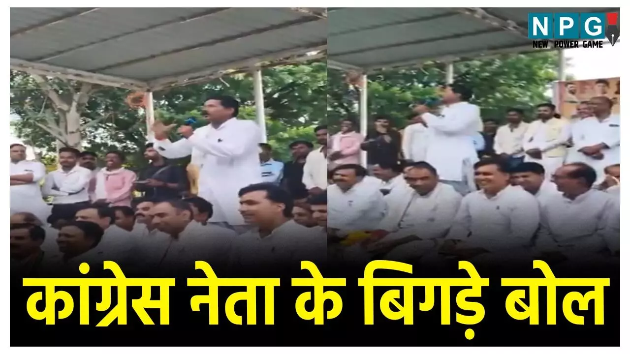 Rajgarh Congress leader News:  लाड़ली बहनों को बोरियों में भर देंगे.... कांग्रेस नेता के बिगड़े बोल,