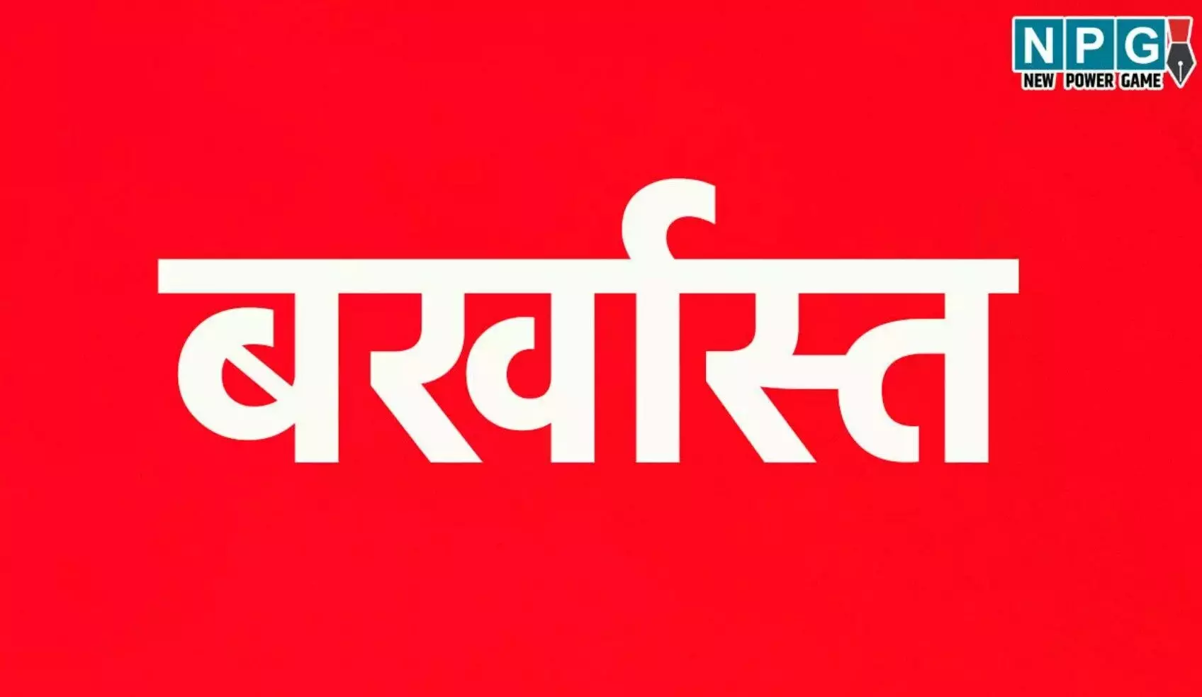 CG Teacher News: 6 साल से अनुपस्थित शिक्षिका... ... CG Top News 22 August: छत्तीसगढ़ की ताज़ा खबरें, टॉप CG News, राजनीति से अपराध तक, पढ़ें छत्तीसगढ़ की हर बड़ी खबर