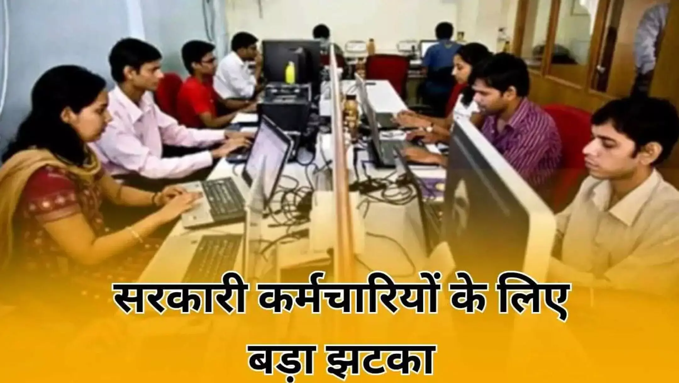 8th Pay Commission Update: करोड़ों कर्मचारियों को झटका, इस सरकारी धीमी चाल से टूट सकता आपका दिल