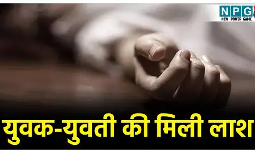 MP Crime News:  नदी किनारे मिली युवक-युवती की लाश, चुनरी से बंधे थे एक दूसरे के हाथ