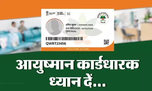 Ayushman Card  News : छत्तीसगढ़ में आयुष्मान कार्ड से कैशलेस इलाज बंद, अब गरीबों का कैसे होगा इलाज, कहीं IMA और सरकार के बीच घुट न जाये स्वास्थ्य का दम