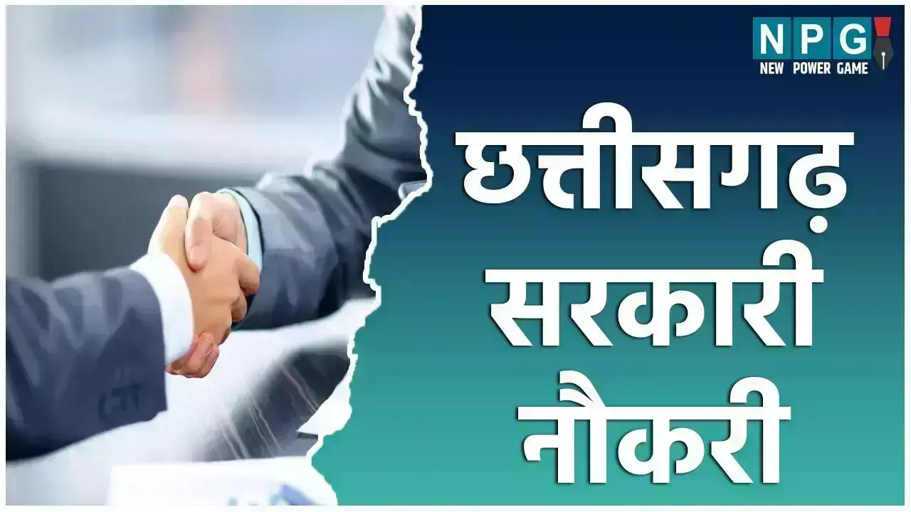 CG Job: स्पेशल एजुकेटर के 100 पदों पर सीधी भर्ती, आवेदनों की जांच पूरी, मान्य- अमान्य सूची जारी, यहाँ देखें...