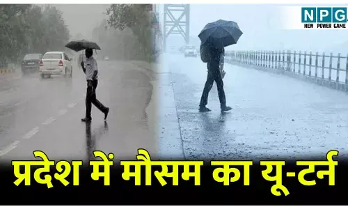 प्रदेश में मौसम का यू-टर्न, इन 13 जिलों में लोगों को सतर्क रहने की चेतावनी