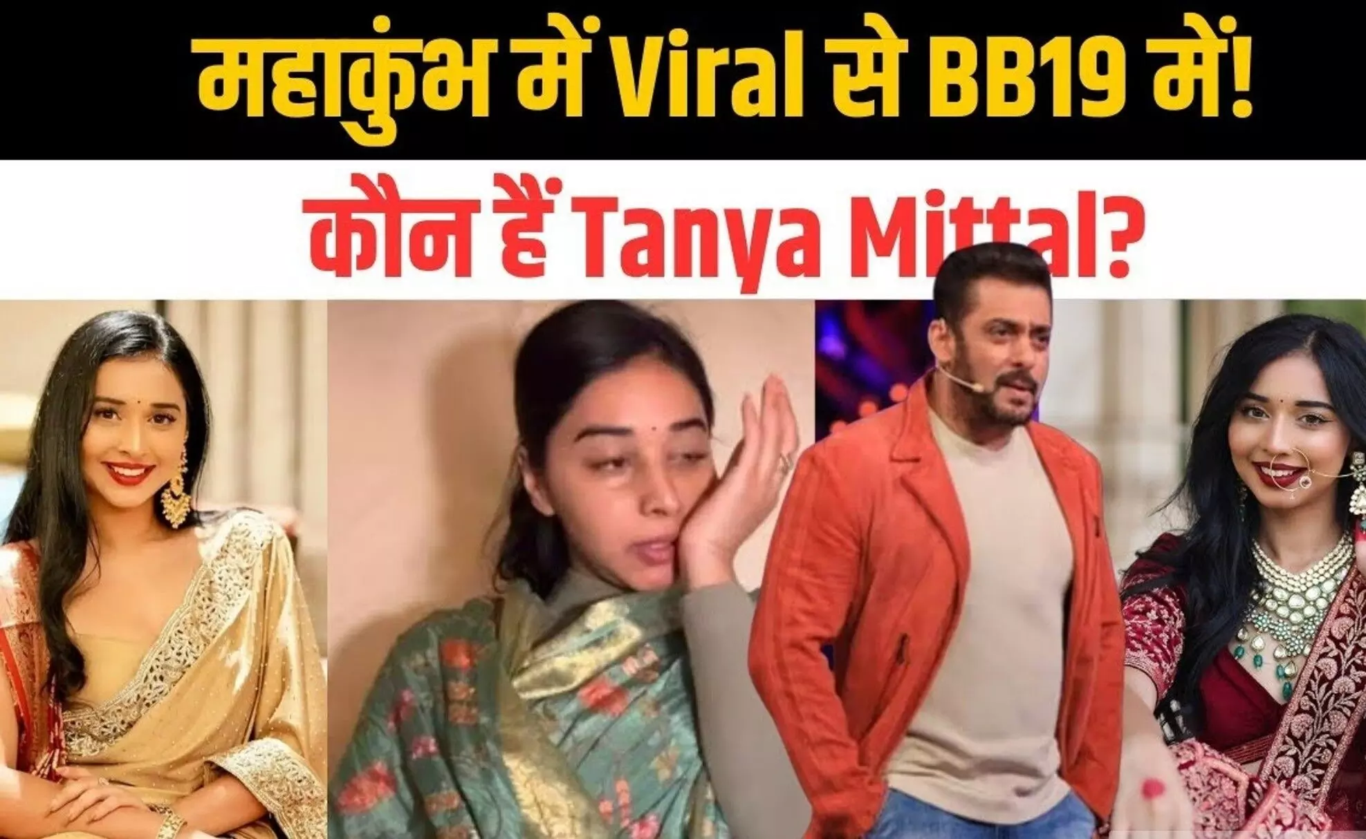 Tanya Mittal Biography Hindi: Bigg Boss 19 की सबसे चर्चित कंटेस्टेंट तान्या मित्तल, महाकुंभ से पहचान, बिजनेस क्वीन और विवादित बयान तक की कहानी!