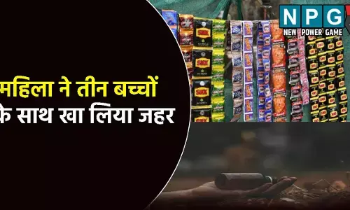 Chitrakoot News: गुटखा लाना भूल गया पति: महिला ने तीन बच्चों के साथ खा लिया जहर