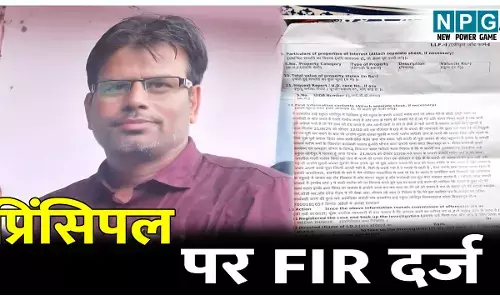 प्रिंसिपल ने शिक्षिका से की छेड़खानी, FIR दर्ज...प्रिंसिपल फरार