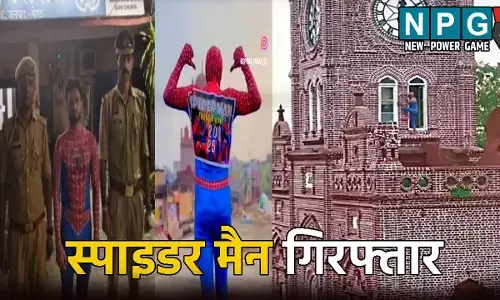 पुलिस ने स्पाइडर मैन को किया गिरफ्तार, स्टंटबाजी करते वीडियो हुआ था वायरल