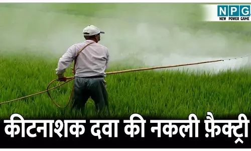 CG News: छत्तीसगढ़ में कीटनाशक दवा की नकली फ़ैक्ट्री: पुलिस ने किया भांडाफोड़