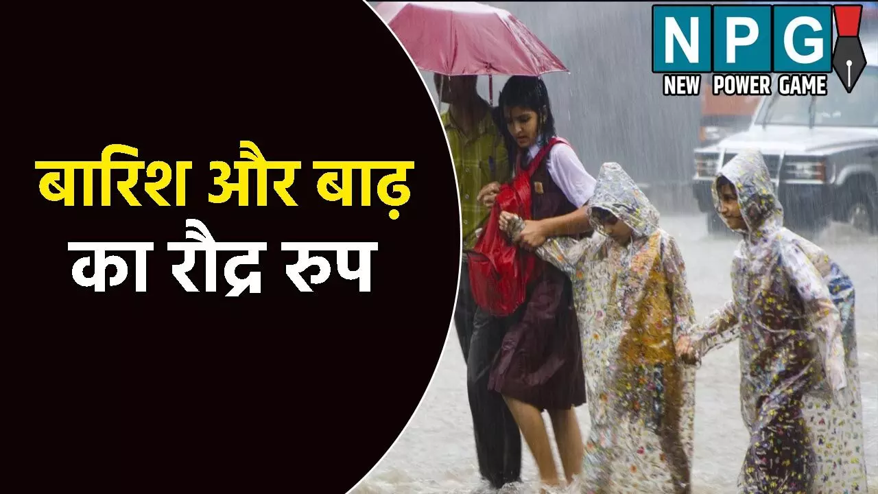 उत्तर प्रदेश में बारिश और बाढ़ का रौद्र रुप: 30 जिलों में मूसलाधार बारिश का अलर्ट जारी, स्कूल में छुट्टी घोषित
