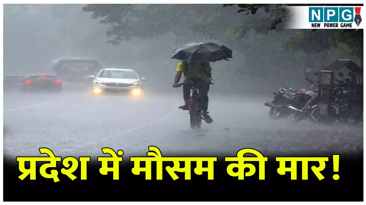 प्रदेश में मौसम की मार! बारिश से अगले 4 दिन बन सकते हैं आफत