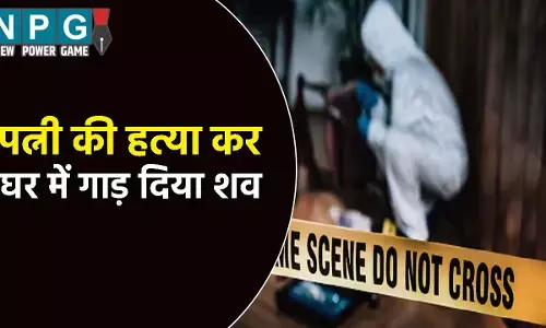 पत्नी की हत्या कर घर में गाड़ दिया शव: ऊपर खाट बिछाकर सो गया पति, गांव में फैला दी बीवी के भागने की अफवाह, ऐसे हुआ खुलासा