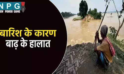 बिहार में बारिश के कारण बाढ़ के हालात: पानी में डूबे 50 से ज्यादा गांव, 38 जिलों में बारिश का येलो अलर्ट जारी